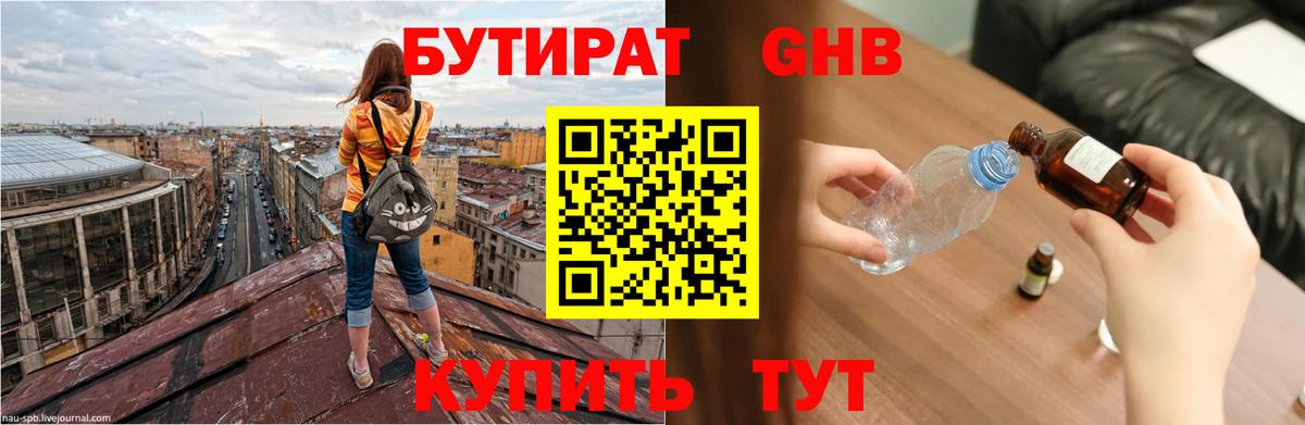 БУТИРАТ оксибутират Серов