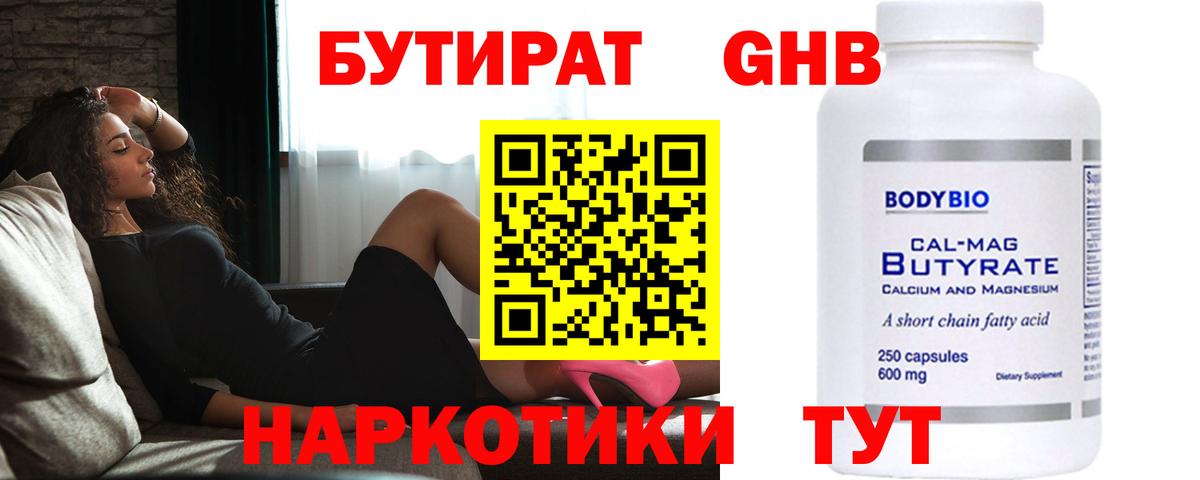 Бутират бутандиол  Вход с VPN  Серов 