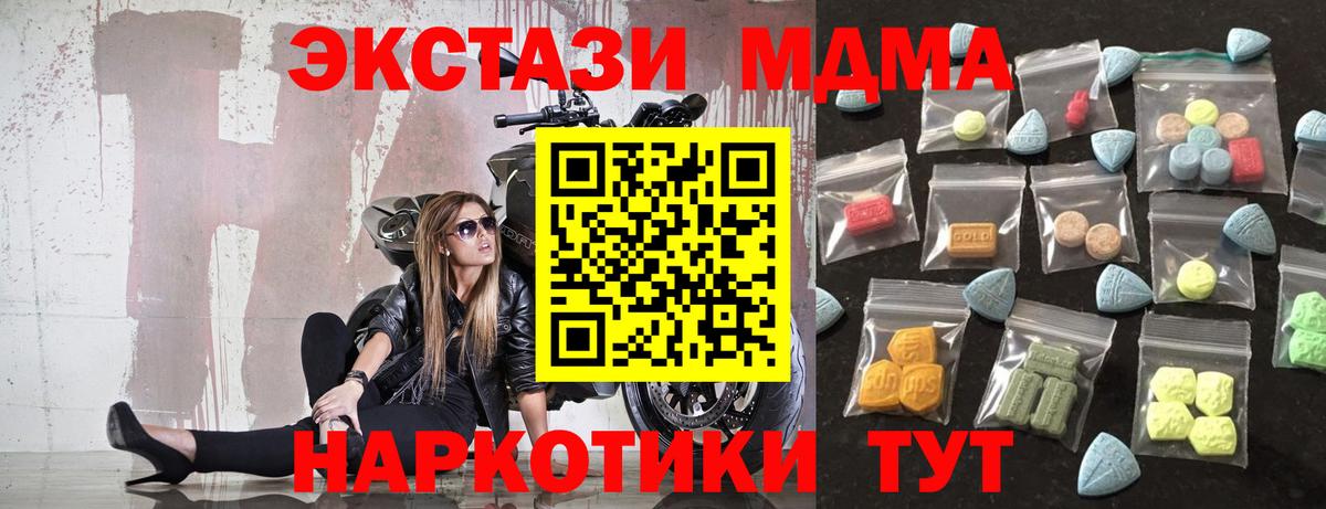 Экстази  Вход с VPN  купить  цена  Серов  ЭКСТАЗИ 280 MDMA  Экстази таблы 