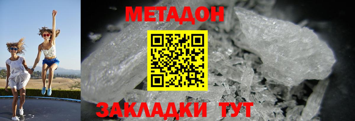 Метадон кристалл  Вход с VPN  Серов 