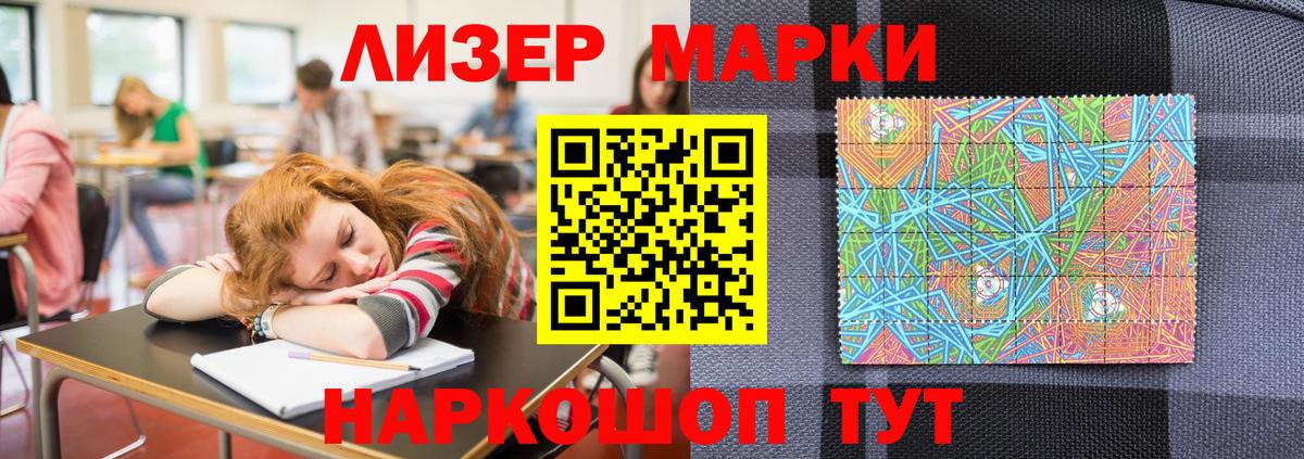 Марки 25I-NBOMe 1,8мг Серов